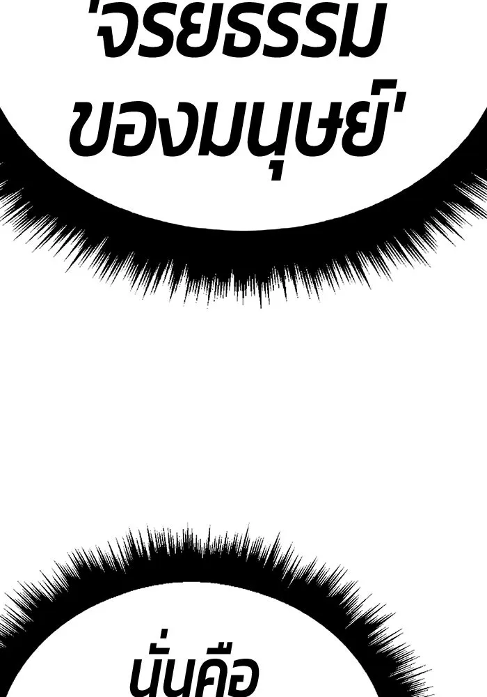 +99 ท่อนไม้พร้อมบวก ตอนที่ 23 ตื่นตัวต่อซาตาน (1) รูปที่ 232