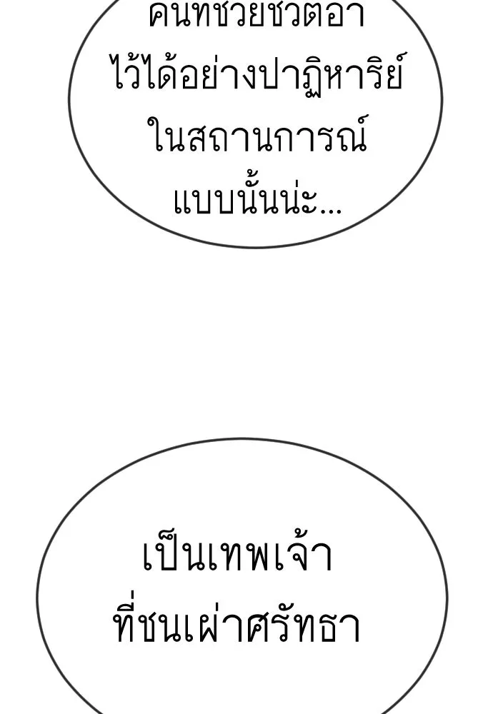 ยุคแห่งยอดมนุษย์ ตอนที่ 109 รูปที่ 160