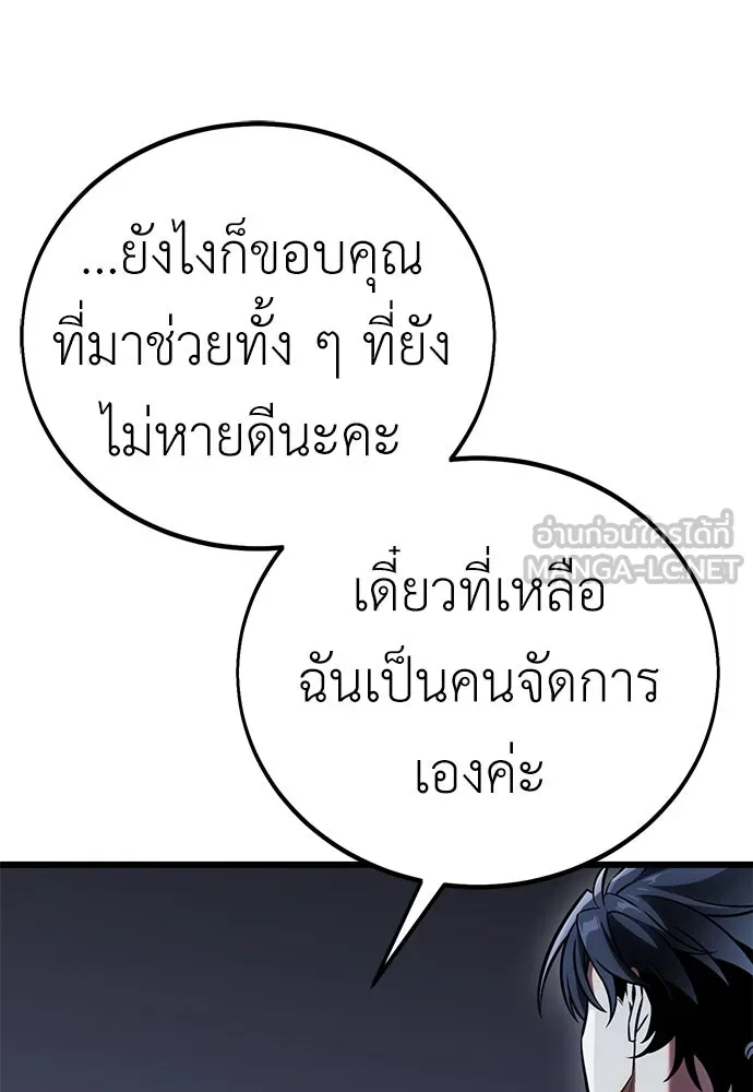 ไอ้เพลเยอร์นั่น ฉันฆ่ามันเอง ตอนที่ 53 รูปที่ 117