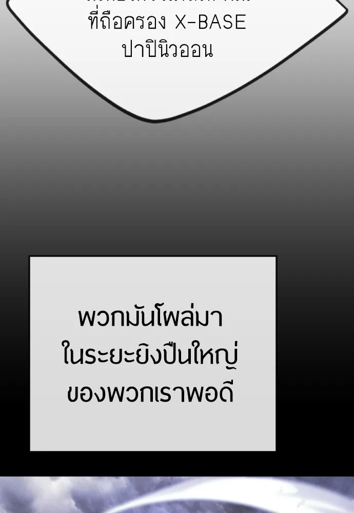 ยุคแห่งยอดมนุษย์ ตอนที่ 90 รูปที่ 55