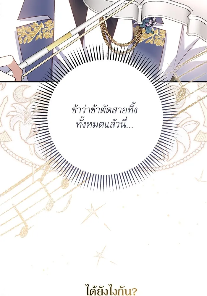 เกิดใหม่คราวนี้ ขอเป็นคนดีดูสักครั้ง ตอนที่ 82 รูปที่ 109