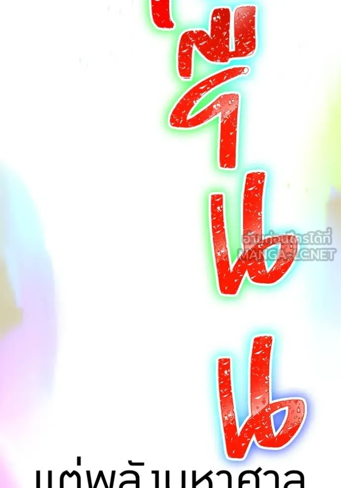 เพลเยอร์เลือดเทวะ ตอนที่ 75 รูปที่ 69