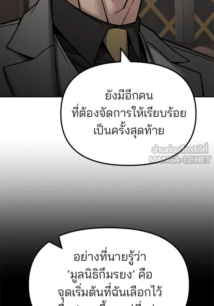 เลวฟาดเลว ตอนที่ 140 รูปที่ 177