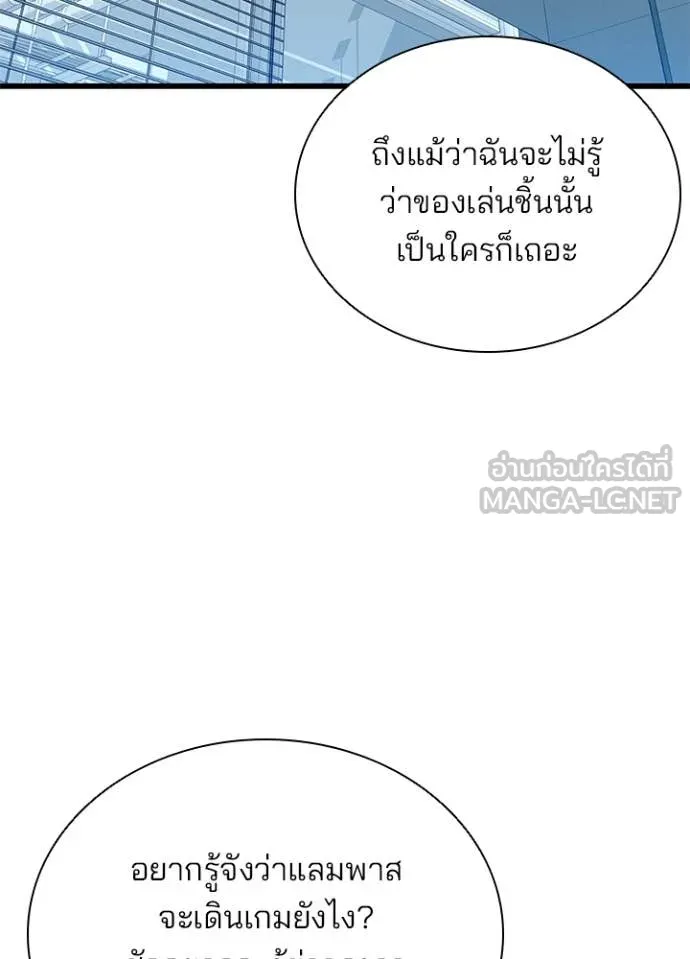 Villain to kill ตอนที่ 195 รูปที่ 96