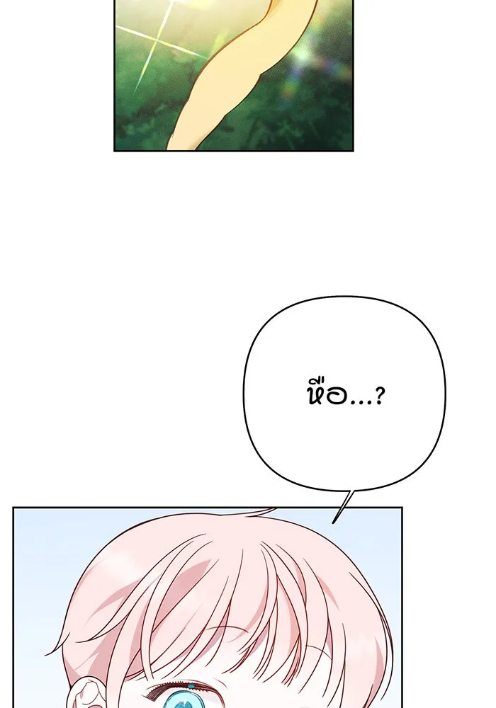 หนูน้อยทรราช ตอนที่ 22 รูปที่ 59