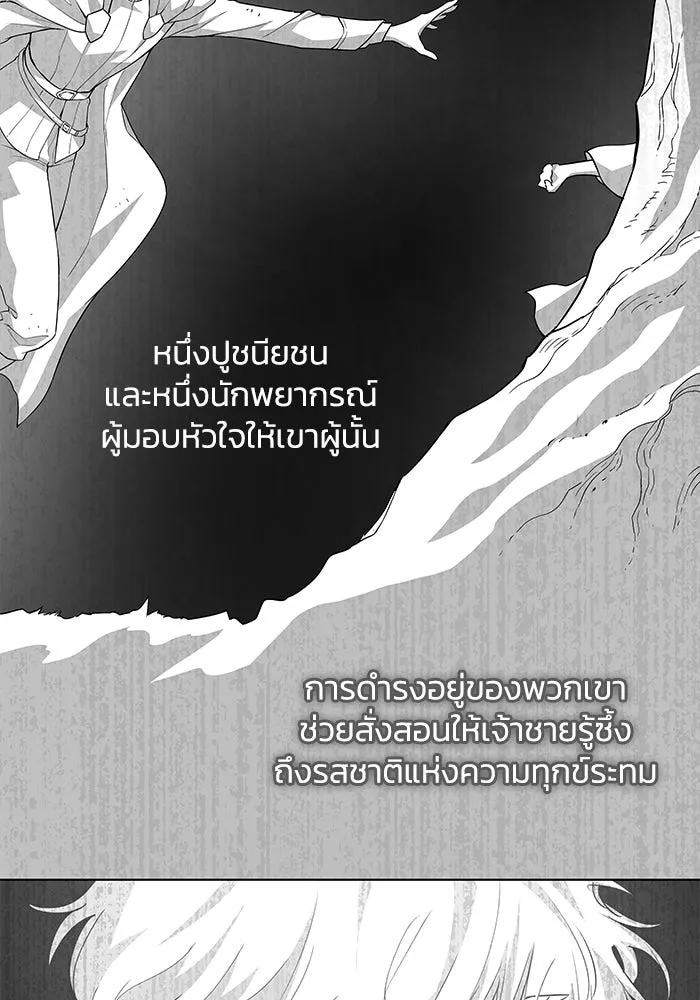 ฟิลเลียโรเซ่กับคำทำนายแห่งมงกุฎหนาม ตอนที่ 77 รูปที่ 5