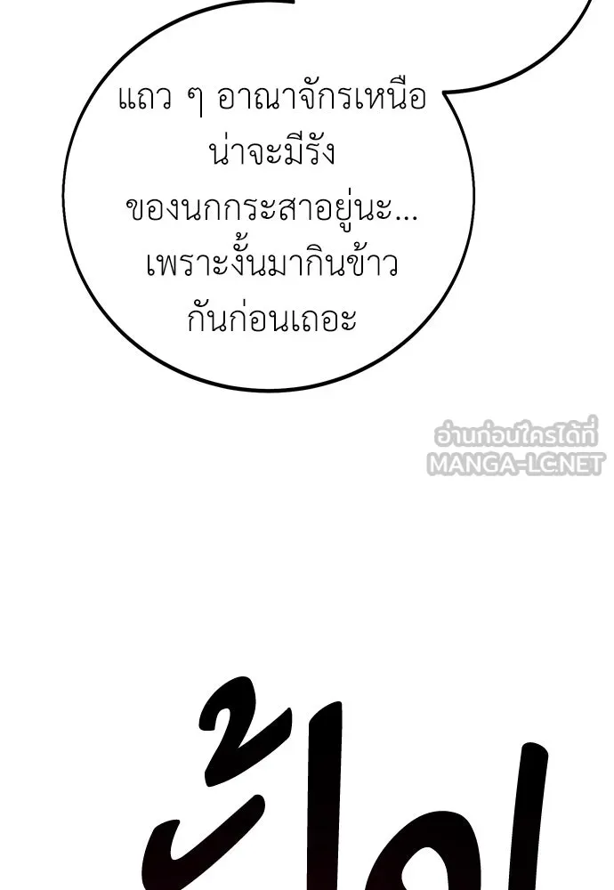 ไอ้เพลเยอร์นั่น ฉันฆ่ามันเอง ตอนที่ 69 (จบซีซัน 1) รูปที่ 21