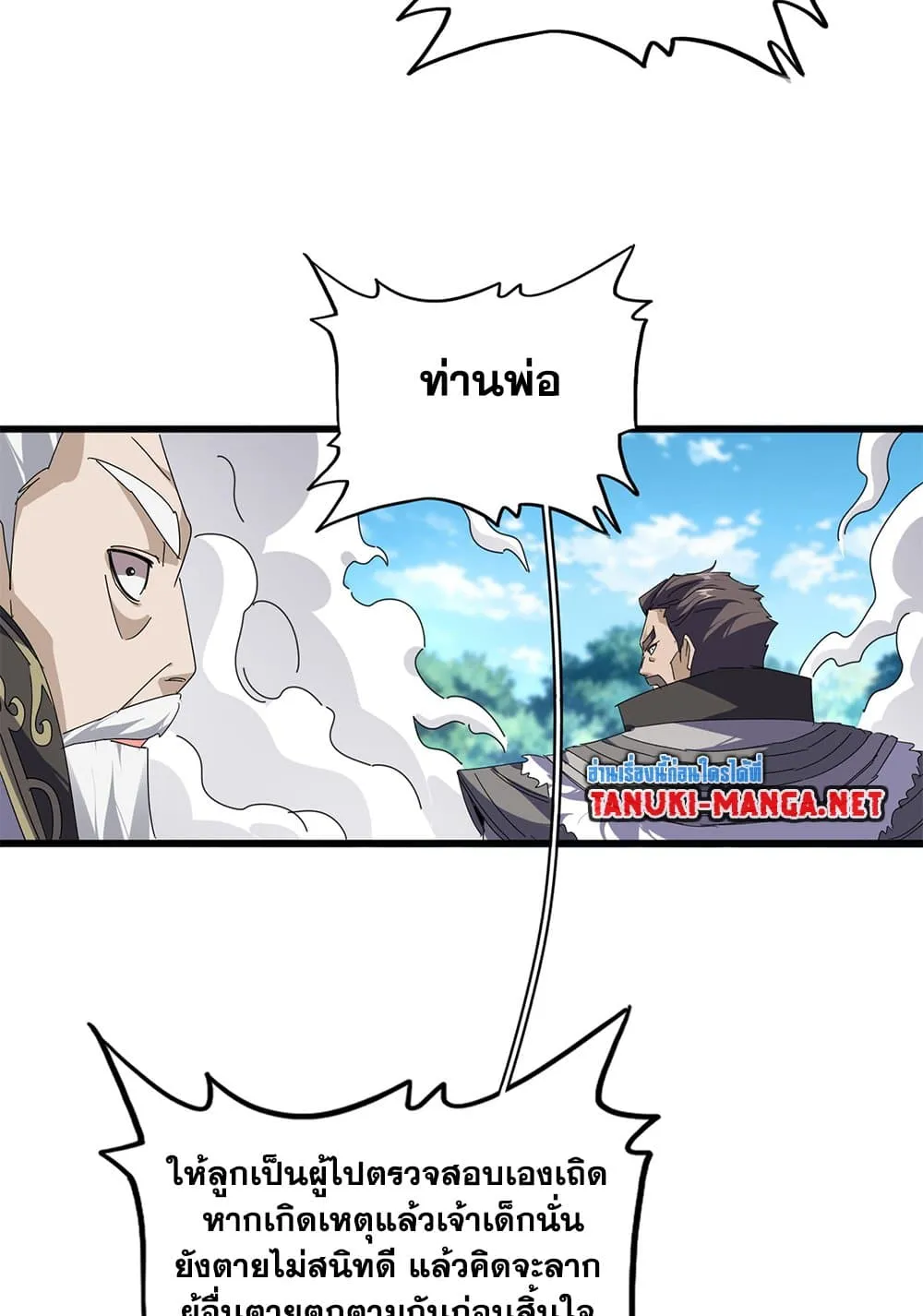 Magic Emperor ราชาจอมเวทย_ ตอนที่ ตอนที่ 864 รูปที่ 6