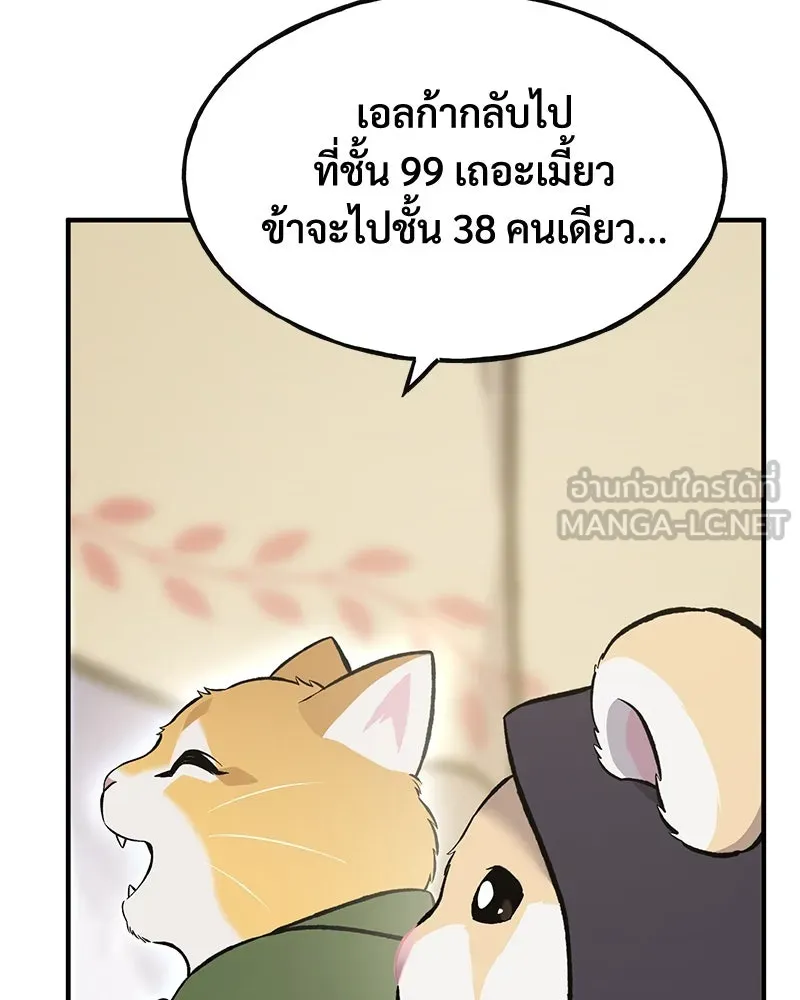ปลูกผักพิชิตหอคอย ตอนที่ 69 รูปที่ 81