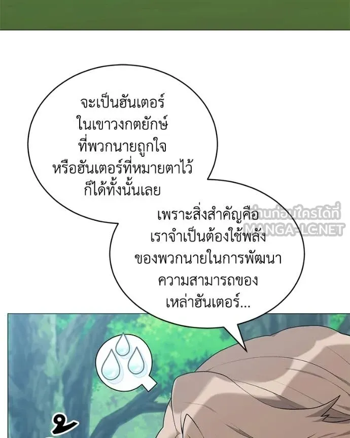 คนสวนโลกฮันเตอร์ ตอนที่ 98 รูปที่ 13