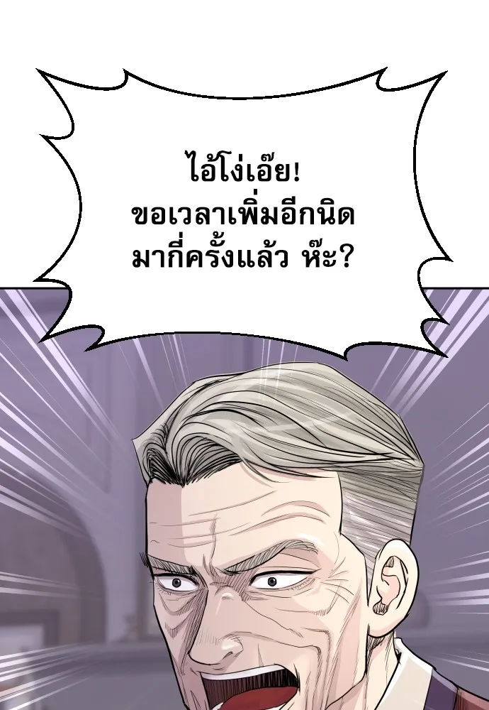 หลานอัจฉริยะของราชาเงินกู้ ตอนที่ 1 รูปที่ 196