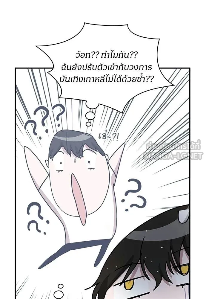 ฉันเนี่ยนะ ตอนที่ 76 รูปที่ 79