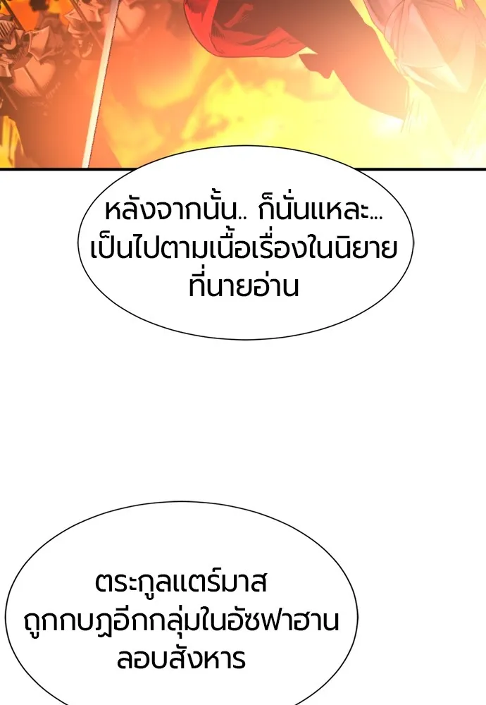 ยอดสถาปนิกผู้พิทักษ์อาณาจักร ตอนที่ 123 รูปที่ 91