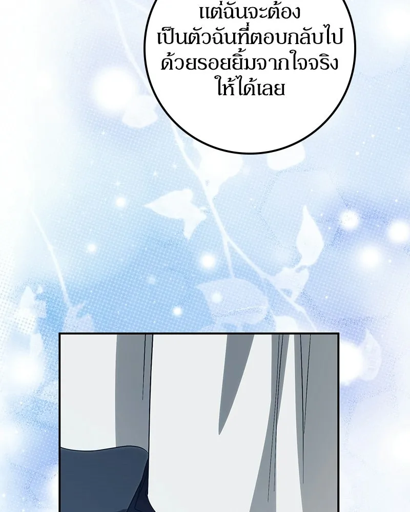 ดัชเชสเชลย ตอนที่ 55 รูปที่ 127