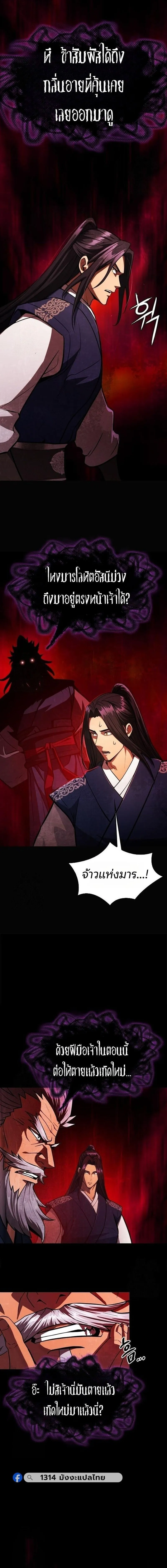 Regression of the Yong Clan Heir การกล_บมาของค_ณชายแห_งเท_ยนจง ตอนที่ ตอนที่ 49 รูปที่ 16