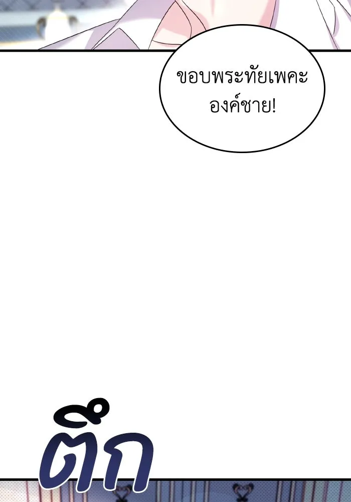 ทำแบบนี้ไม่ได้เพคะ องค์ชาย ตอนที่ 14 รูปที่ 58