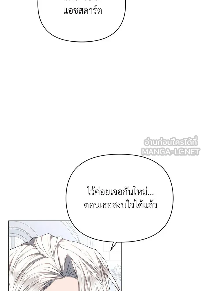 แอชสตาร์ต ตอนที่ 50 (จบซีซัน 1) รูปที่ 45