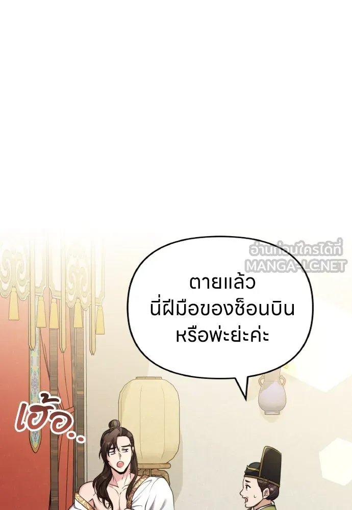 ข้าเนี่ยนะเป็นพระสนม ตอนที่ 77 หลับในฤดูใบไม้ผลิ รูปที่ 60