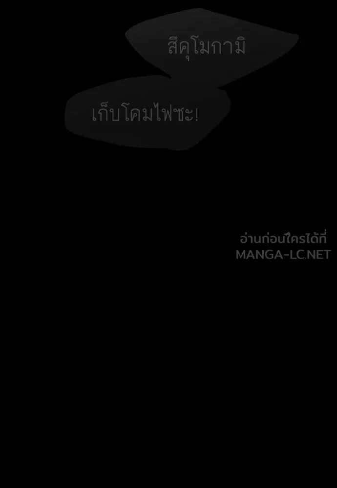 ยุคแห่งยอดมนุษย์ ตอนที่ 57 รูปที่ 156