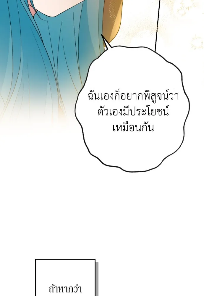 เลดี้มินต์ ตอนที่ 60 รูปที่ 86