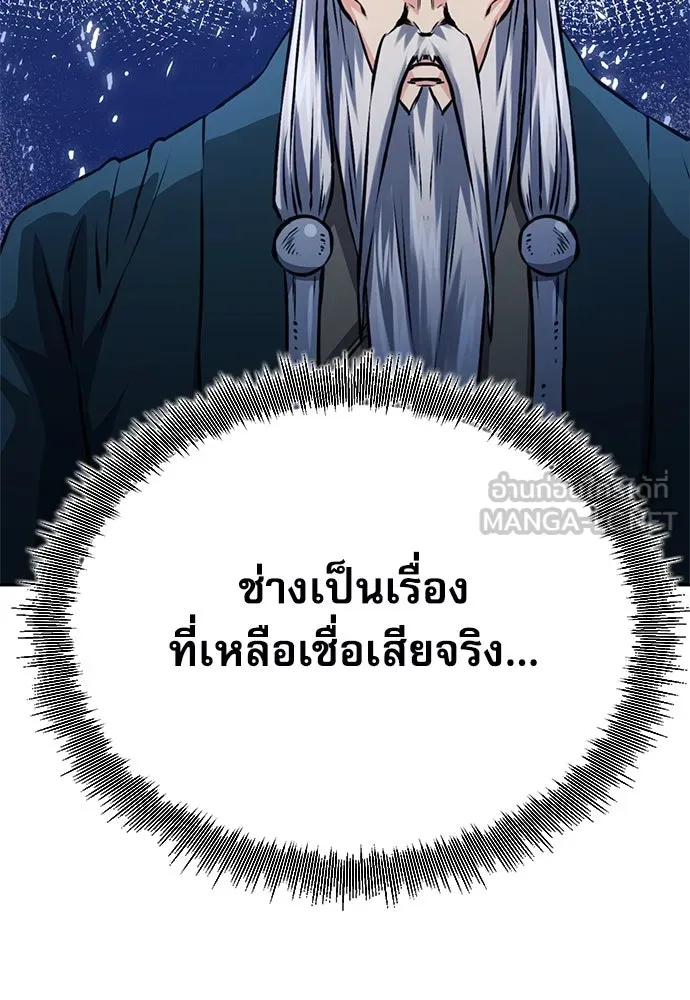 ดรูอิดแห่งสถานีโซล ตอนที่ 118 รูปที่ 15