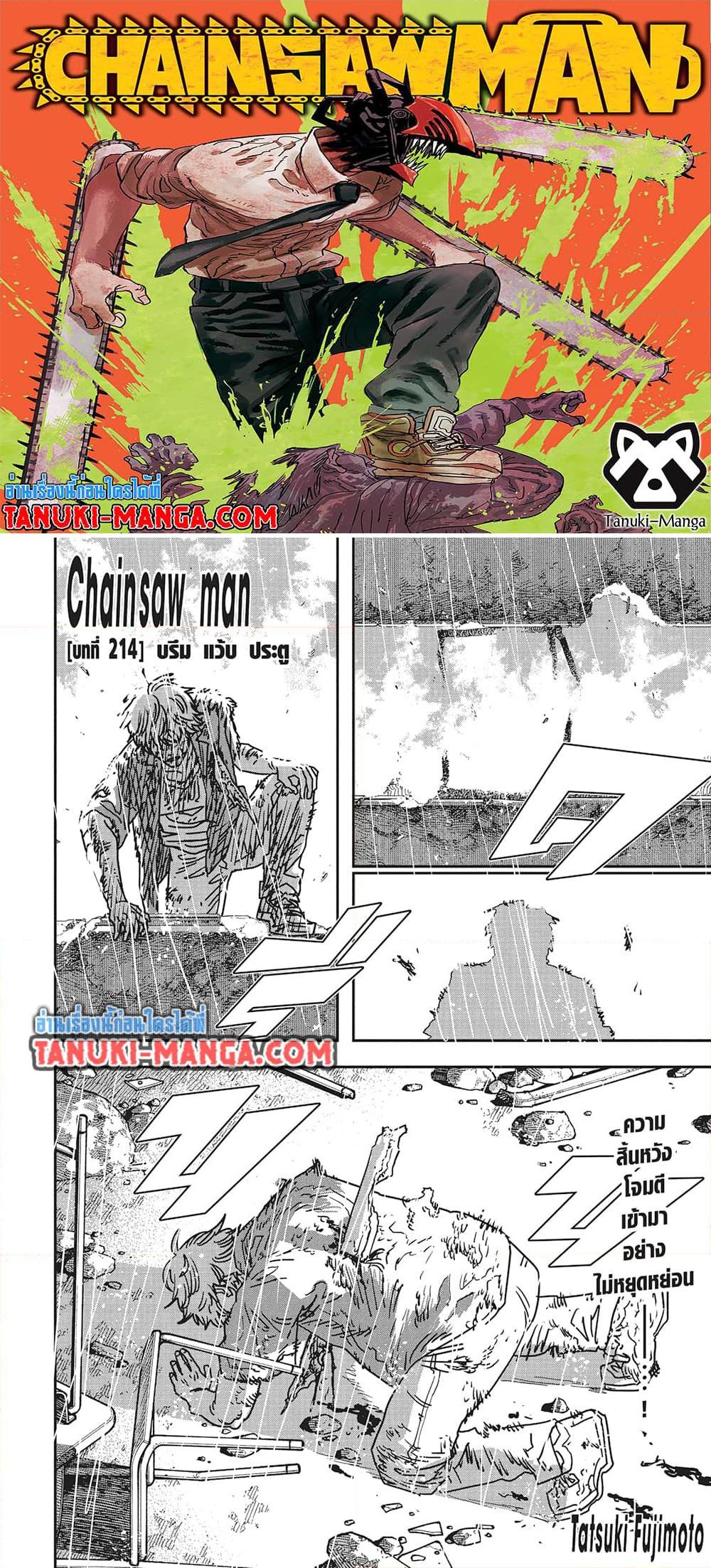 Manga-lc-com อ่านมังงะ อ่านการ์ตูน ออนไลน์ ฟรี Chainsaw Man ตอนที่ 1 2 3 4 5 6 7 8 9 10 11 12 13 14 ฟรี ไม่มีโฆษณา Manga-lc - อ่าน มังงะ อ่าน การ์ตูน ออนไลน์ อ่านมังงะ ฟรี