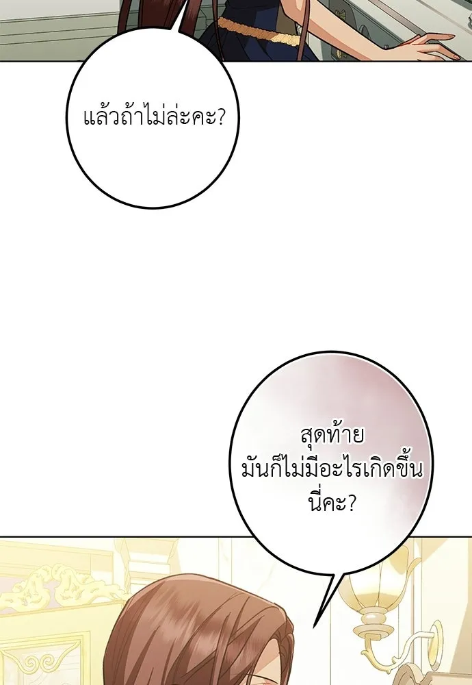 บุปผาลบคมดาบ ตอนที่ 74 รูปที่ 71