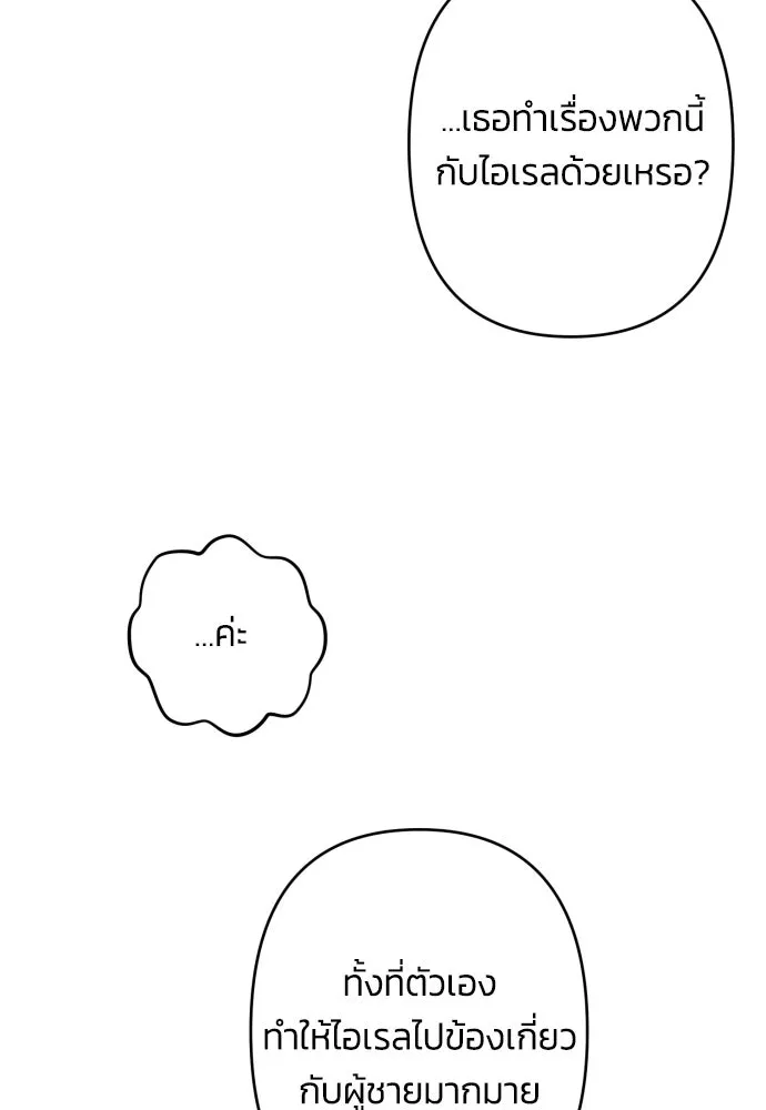 ฉันจะจีบท่านดยุกแดนเหนือ ตอนที่ 51 รูปที่ 47