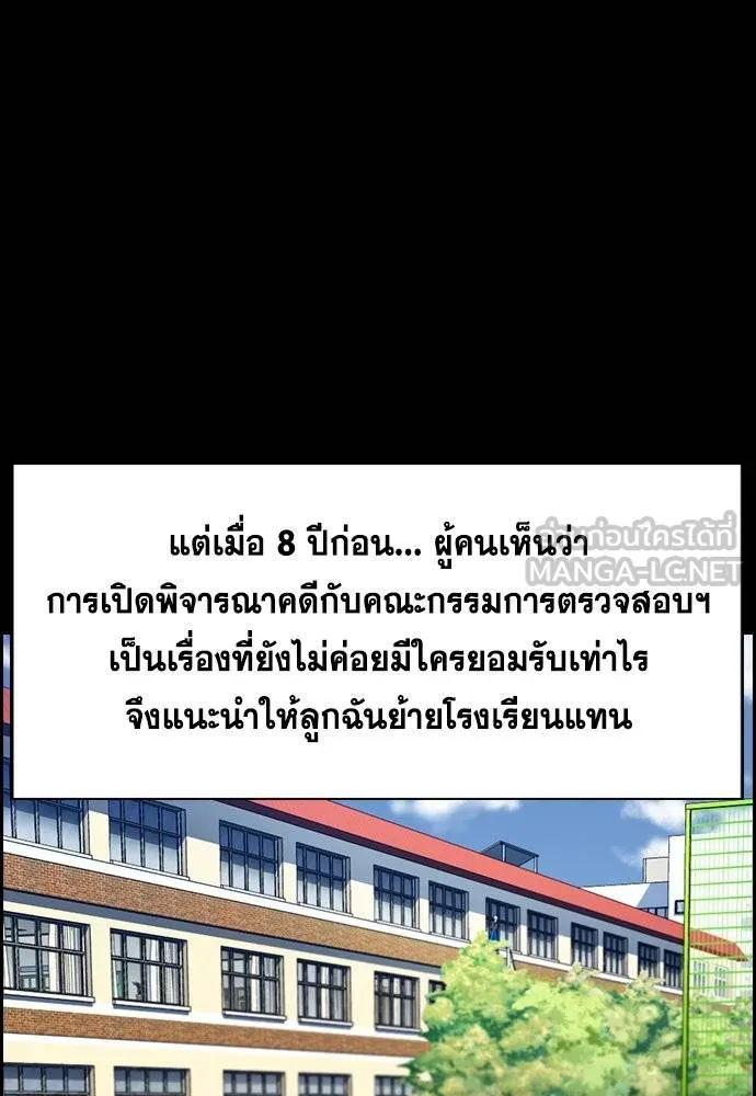 การศึกษาที่แท้จริง ตอนที่ 192 รูปที่ 39