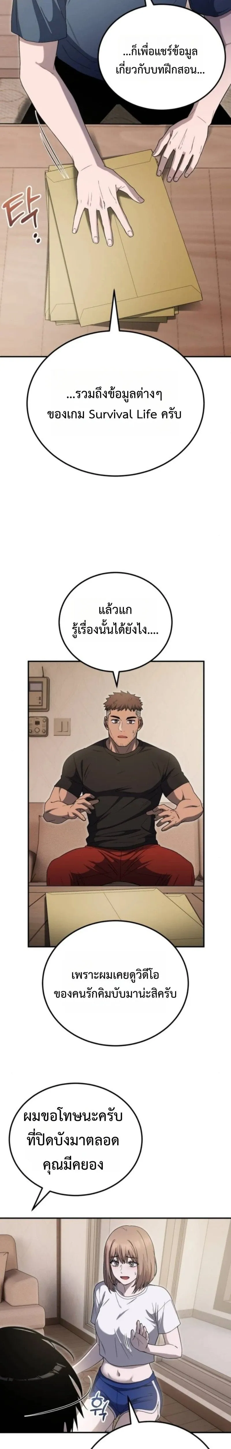 Apocalypse Veteran โคตรเทพว_นส_นโลก ตอนที่ ตอนที่ 20 รูปที่ 18
