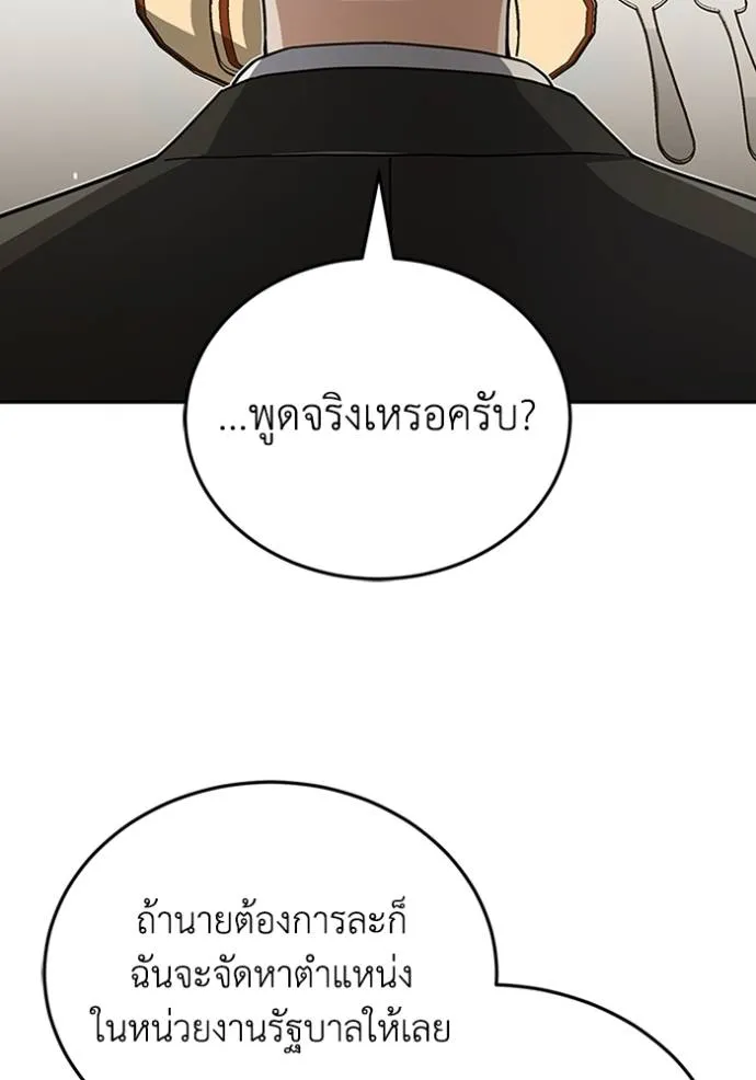 อัจฉริยะนอกคอก ตอนที่ 74 รูปที่ 107