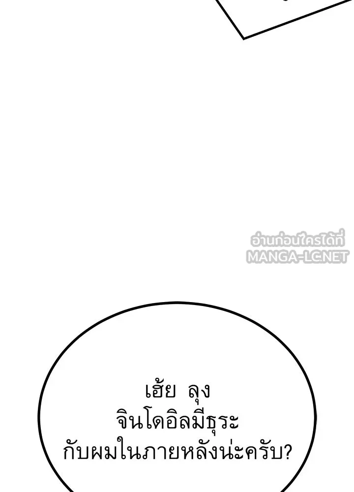 ราชาลานประลอง ตอนที่ 64 รูปที่ 111