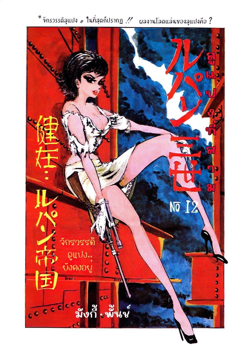 Manga-lc-com อ่านมังงะ อ่านการ์ตูน ออนไลน์ ฟรี Lupin the third ตอนที่ 1 2 3 4 5 6 7 8 9 10 11 12 13 14 ฟรี ไม่มีโฆษณา Manga-lc - อ่าน มังงะ อ่าน การ์ตูน ออนไลน์ อ่านมังงะ ฟรี