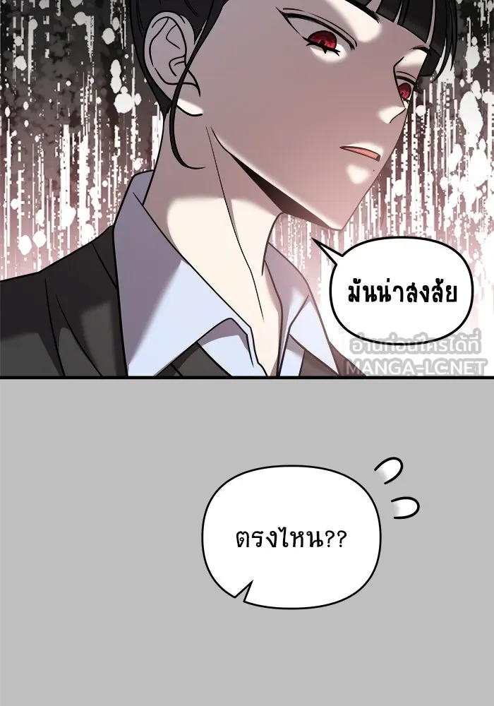 วายร้ายก็อยากมีรัก ตอนที่ 25 รูปที่ 24