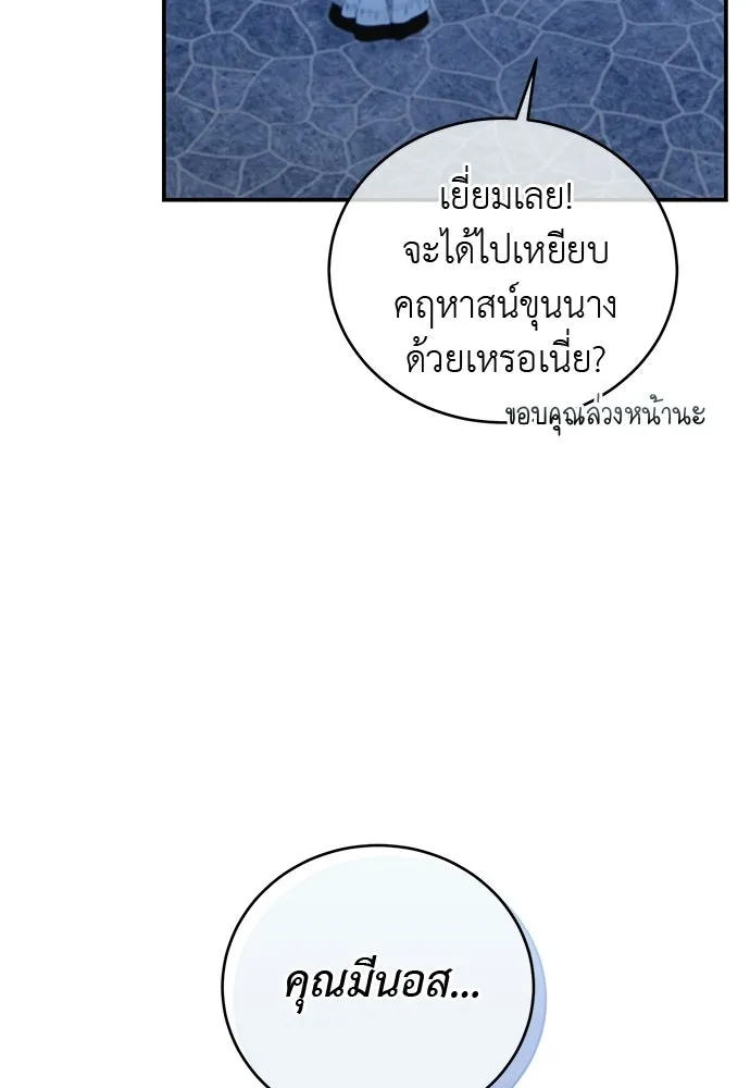 สาวใช้อย่างฉัน ขอเลือกหันหลังให้นาย ตอนที่ 52 รูปที่ 28