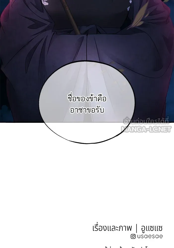 อาซา ตอนที่ 60 การเกลี้ยกล่อม รูปที่ 72