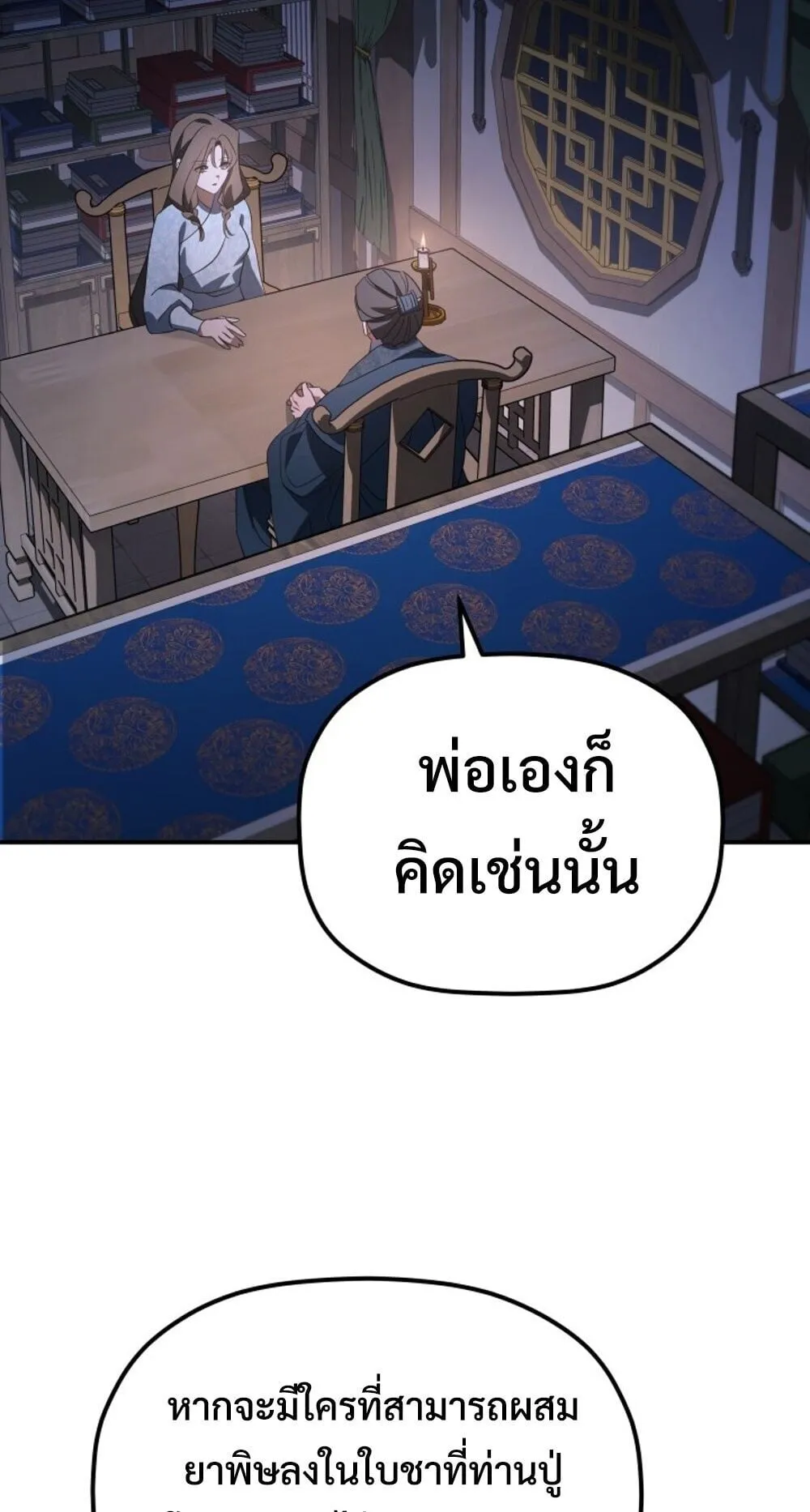 The Youngest Son of the Eunhae Sangdan บ_ตรชายคนส_ดท_องแห_งหอการค_าอ_นเฮ ตอนที่ ตอนที่ 45 รูปที่ 60