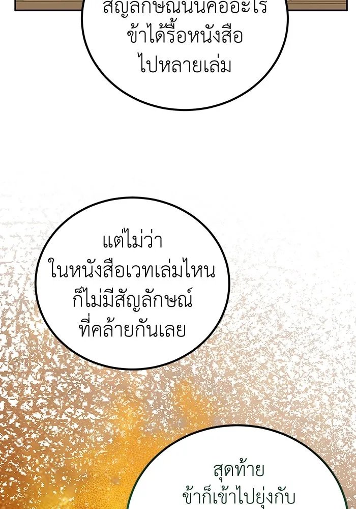 ครอบครัวพรรค์นั้น ฉันไม่มีวันกลับไป ตอนที่ 46 รูปที่ 59