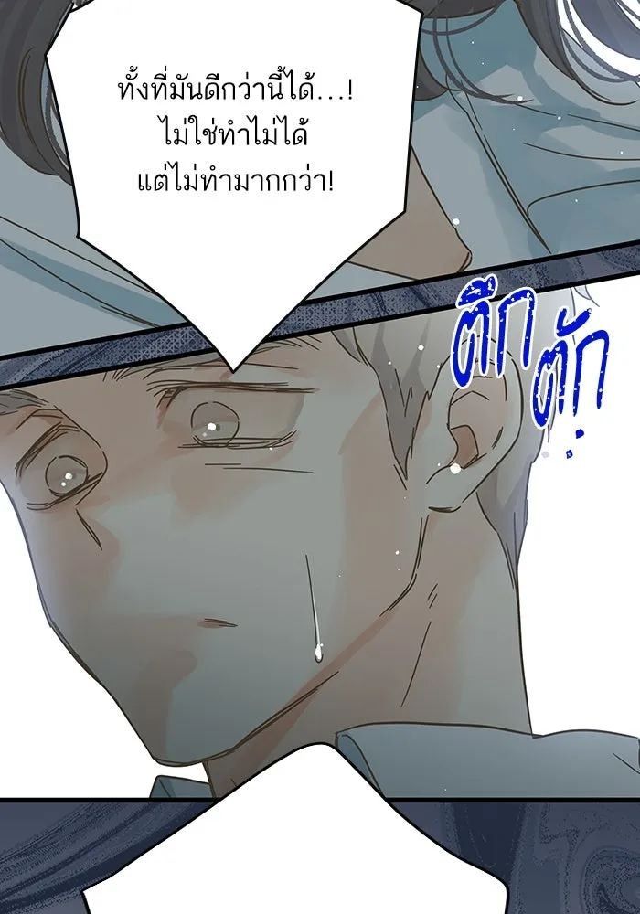 ฉันมันร้าย หรือเพราะโลกไม่น่ารัก ตอนที่ 191 รูปที่ 71