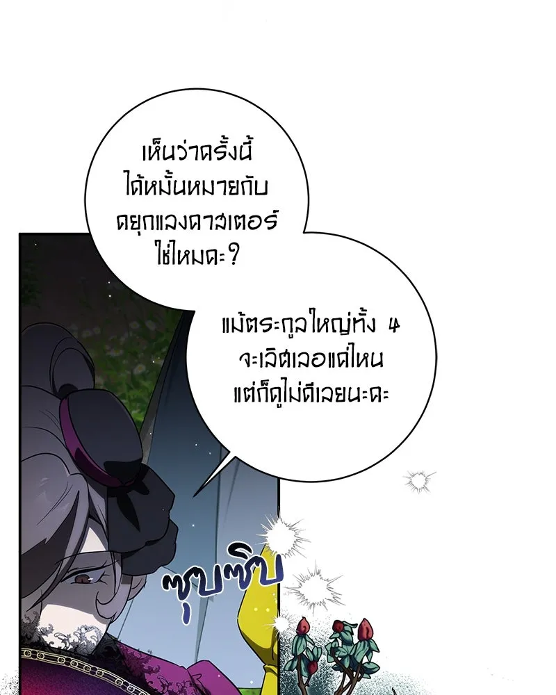 ดัชเชสเชลย ตอนที่ 1 รูปที่ 53