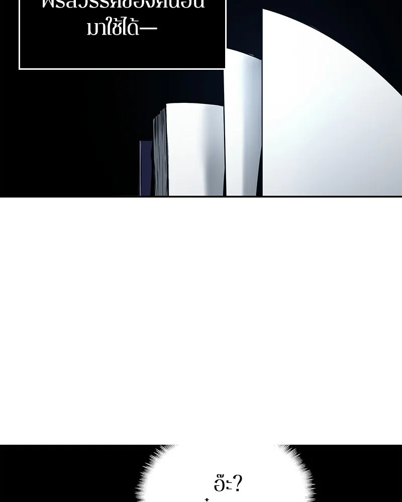 Omniscient Reader อ่านชะตาวันสิ้นโลก ตอนที่ 18 การต่อสู้ของนักอ่าน (1) รูปที่ 71