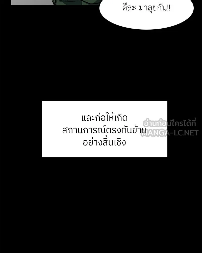 โรงเรียนสัตว์กินเนื้อ ตอนที่ 75 รูปที่ 27