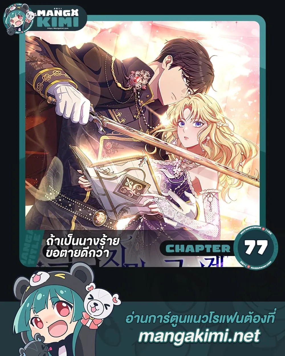 Manga-lc-com อ่านมังงะ อ่านการ์ตูน ออนไลน์ ฟรี I’m a Villainess, but I Won’t Live Like One – ถ้าเป็นนางร้าย ตอนที่ 1 2 3 4 5 6 7 8 9 10 11 12 13 14 ฟรี ไม่มีโฆษณา Manga-lc - อ่าน มังงะ อ่าน การ์ตูน ออนไลน์ อ่านมังงะ ฟรี