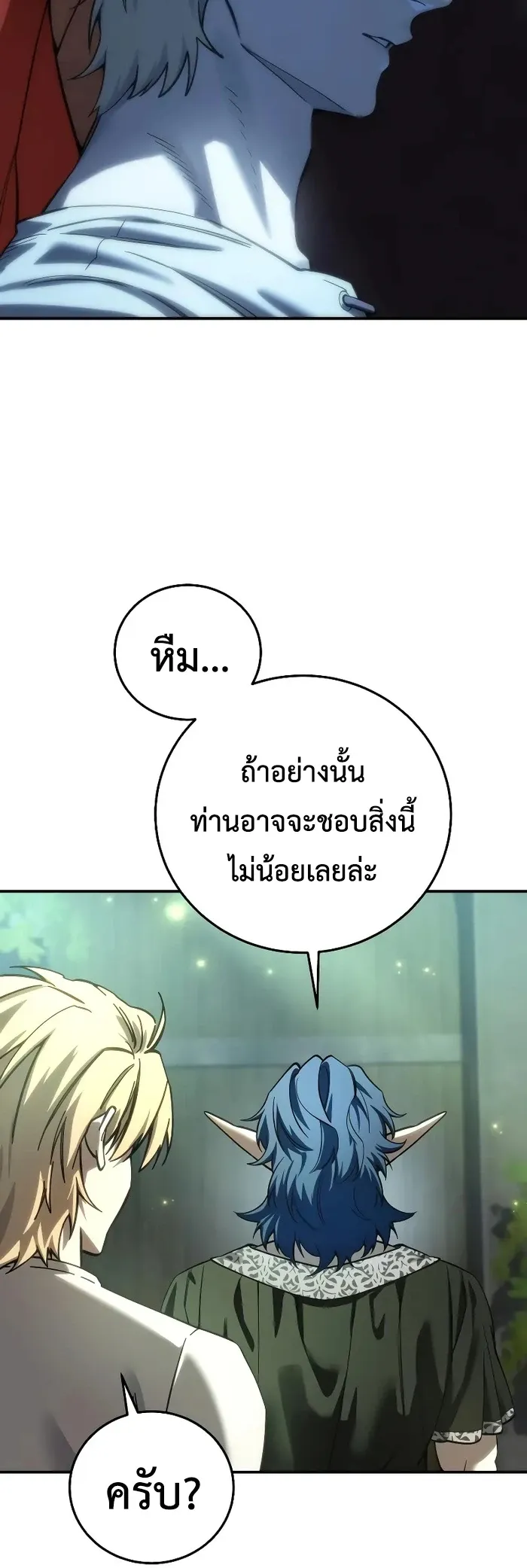 Star-Embracing Swordmaster ยอดน_กดาบผ_โอบอ_มดารา ตอนที่ ตอนที่ 120 รูปที่ 27