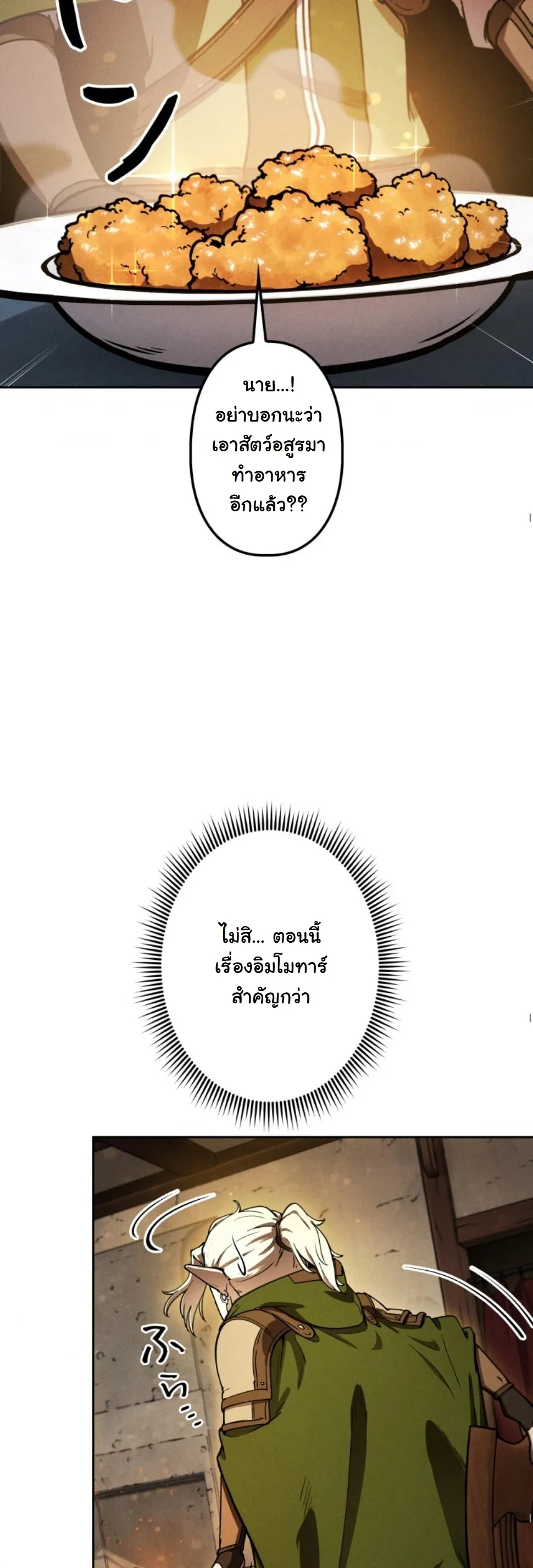 Dungeon Gourmet อ_ศว_นเป_บพ_สดาร เปล_ยนม_งกรให_เป_นเมน_เด_ด ตอนที่ ตอนที่ 12 รูปที่ 38