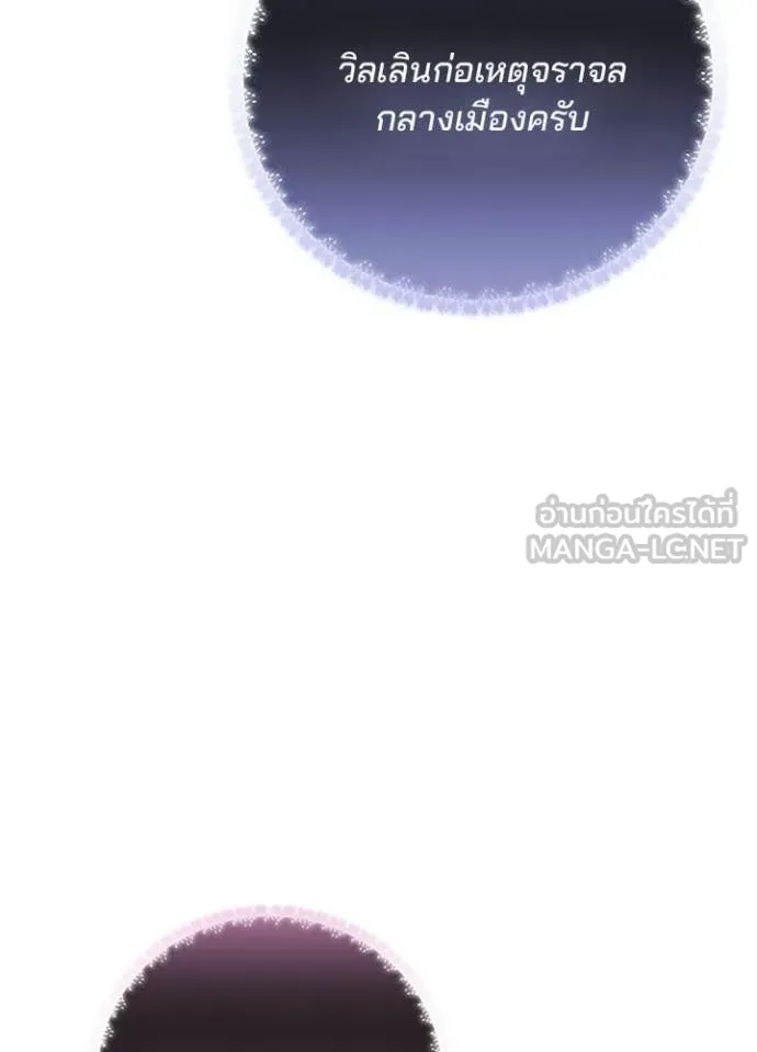 Villain to kill ตอนที่ 216 รูปที่ 112