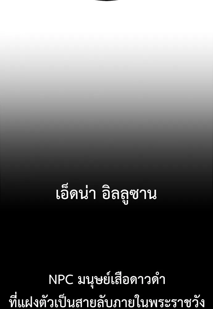 ไอ้เพลเยอร์นั่น ฉันฆ่ามันเอง ตอนที่ 106 รูปที่ 166
