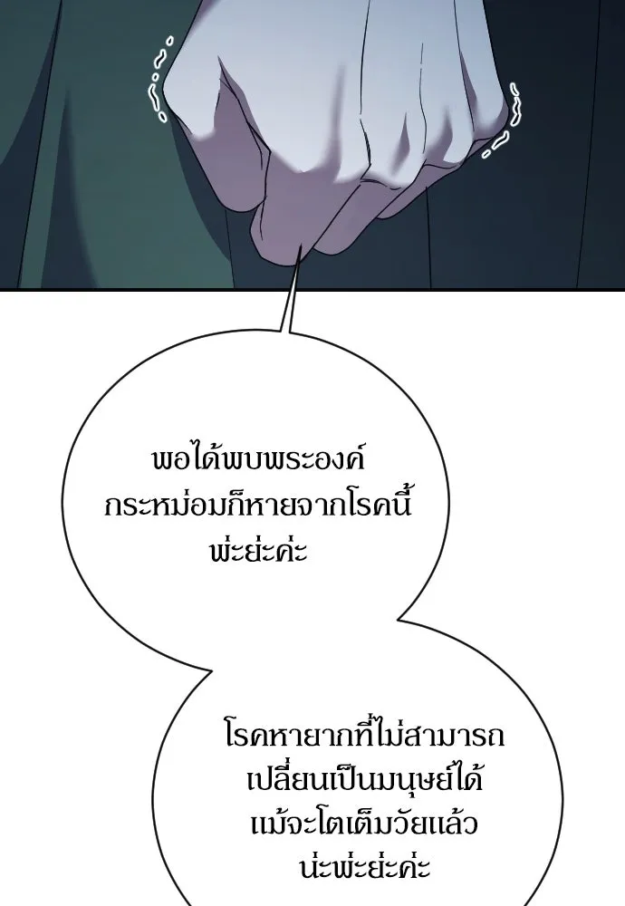 หมาป่าคู่เคียงบัลลังก์ ตอนที่ 19 รูปที่ 59