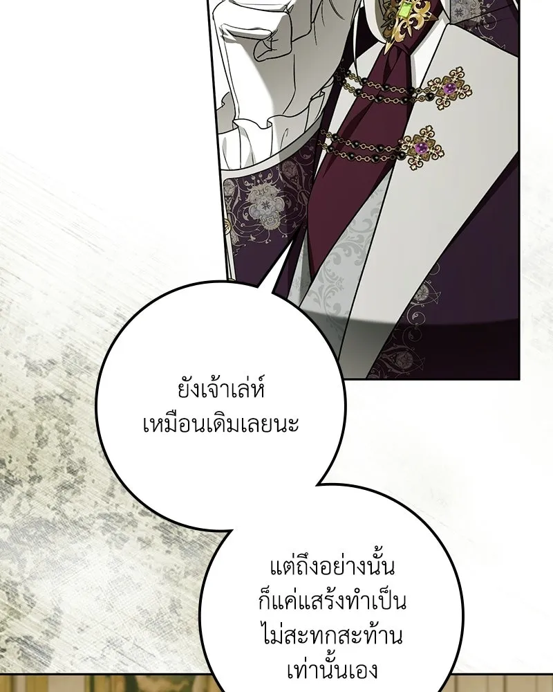 ดัชเชสเชลย ตอนที่ 73 รูปที่ 55