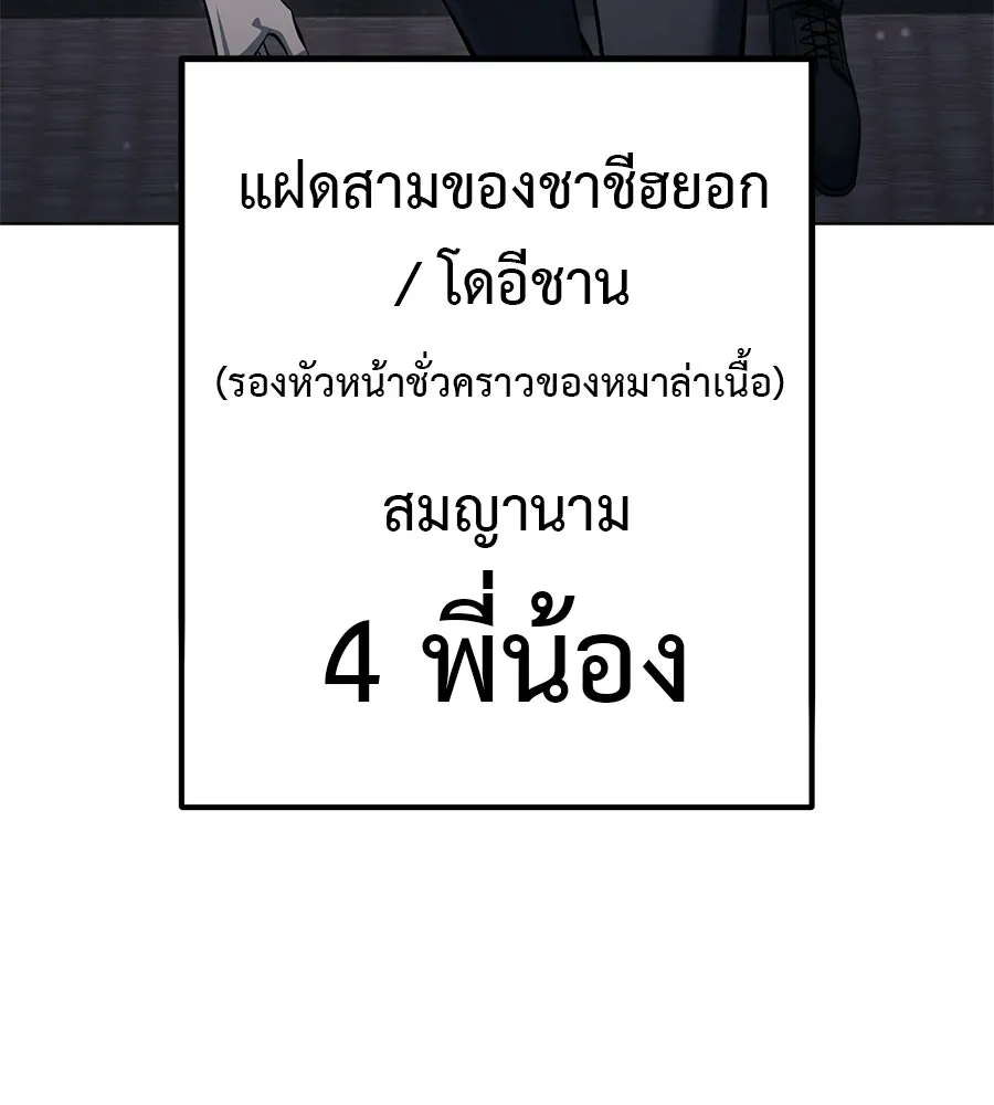 มัจจุราชชุดแดง ตอนที่ 55 รูปที่ 103